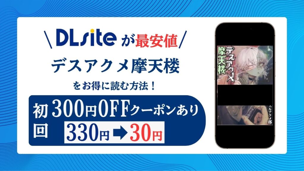 デスアクメ摩天楼無料raw/hitomiでエロ漫画読めるのか解説！